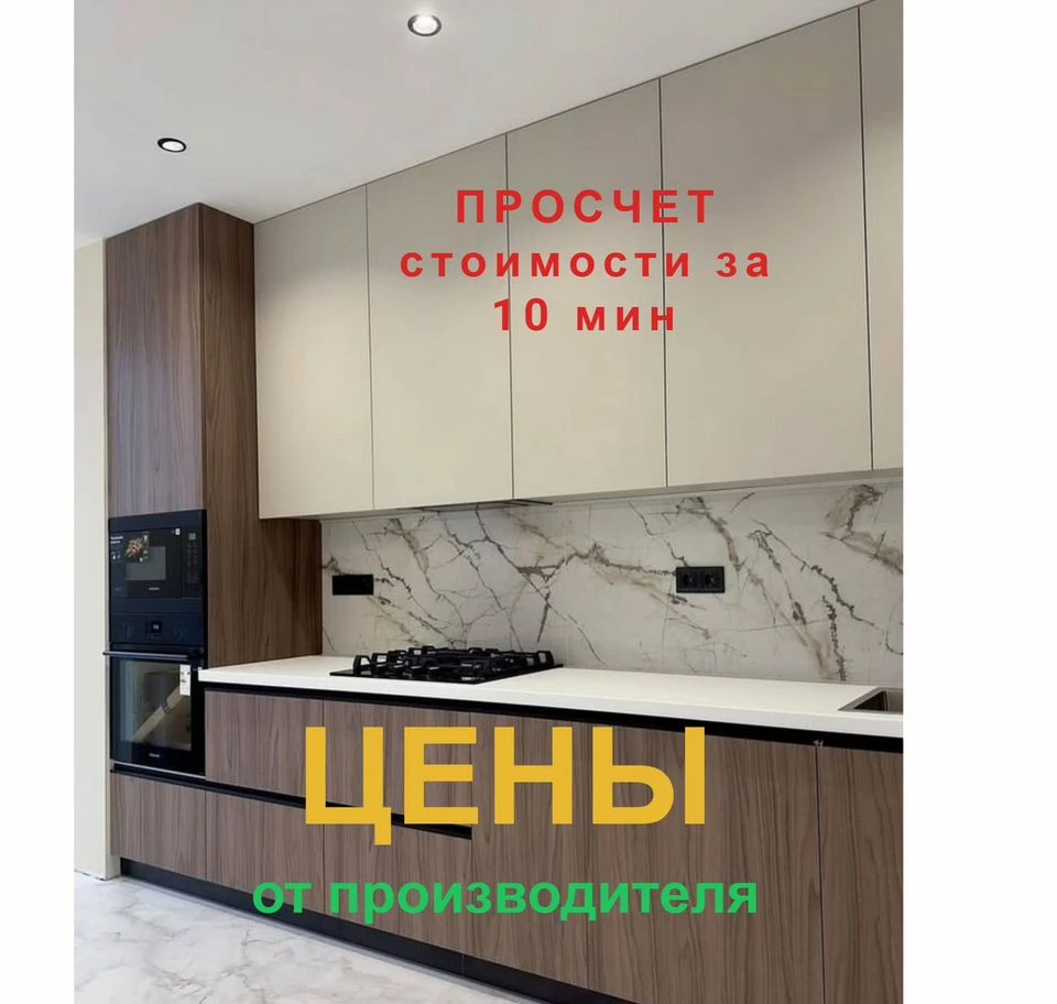 Кухни на заказ/ Цены от производителя