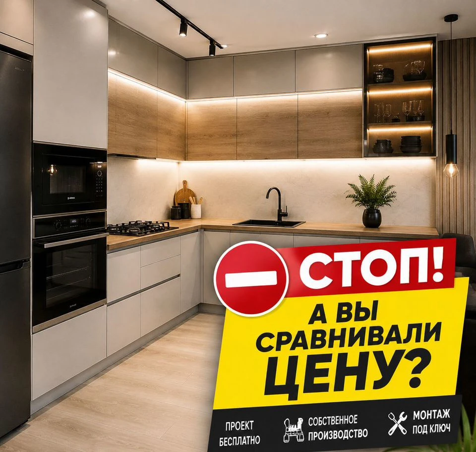 Кухня по вашим размерам с доставкой и монтажом